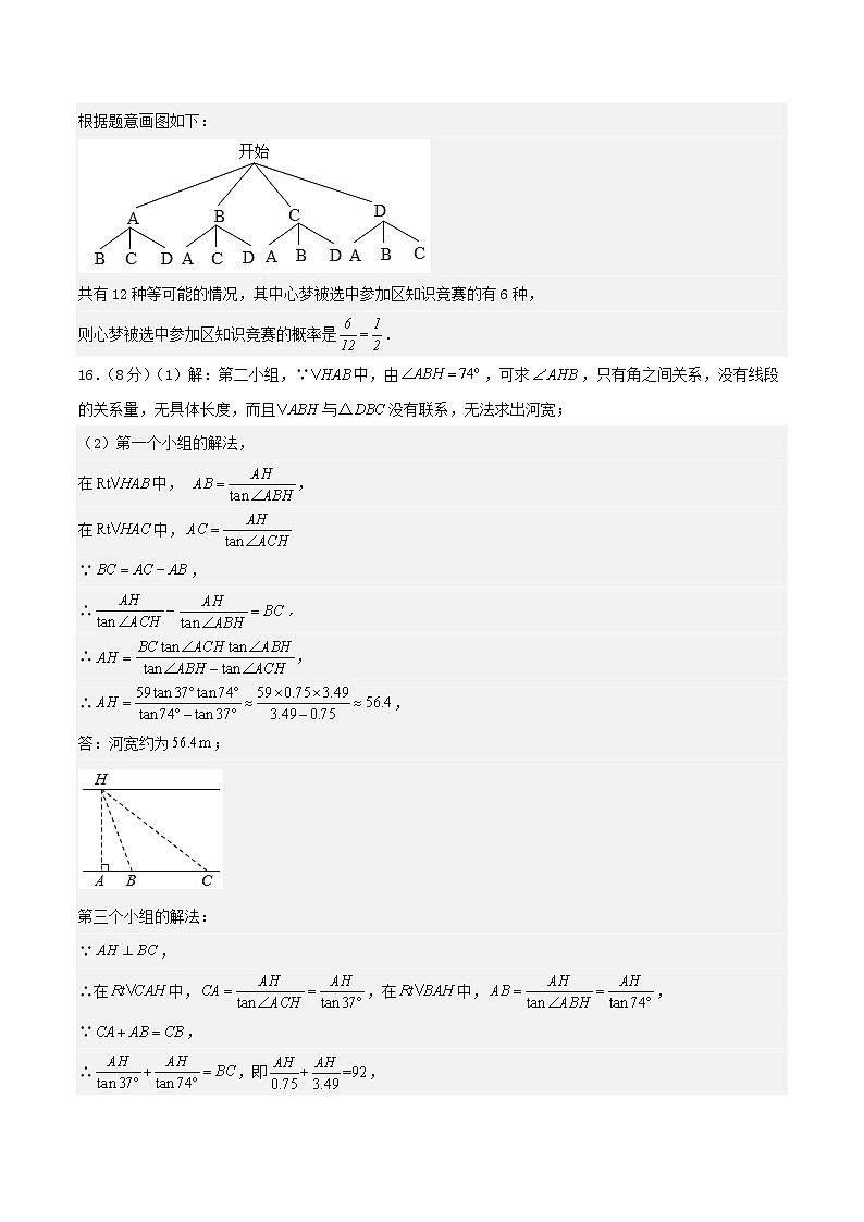 数学（四川成都卷）-学易金卷：2023年中考第二次模拟考试卷02