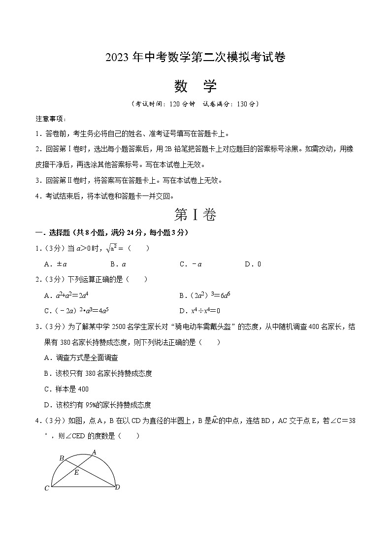 数学（苏州卷）-学易金卷：2023年中考第二次模拟考试卷01