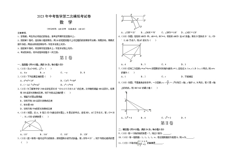 数学（苏州卷）-学易金卷：2023年中考第二次模拟考试卷01