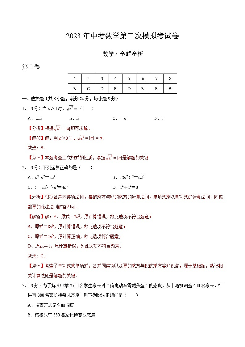 数学（苏州卷）-学易金卷：2023年中考第二次模拟考试卷01