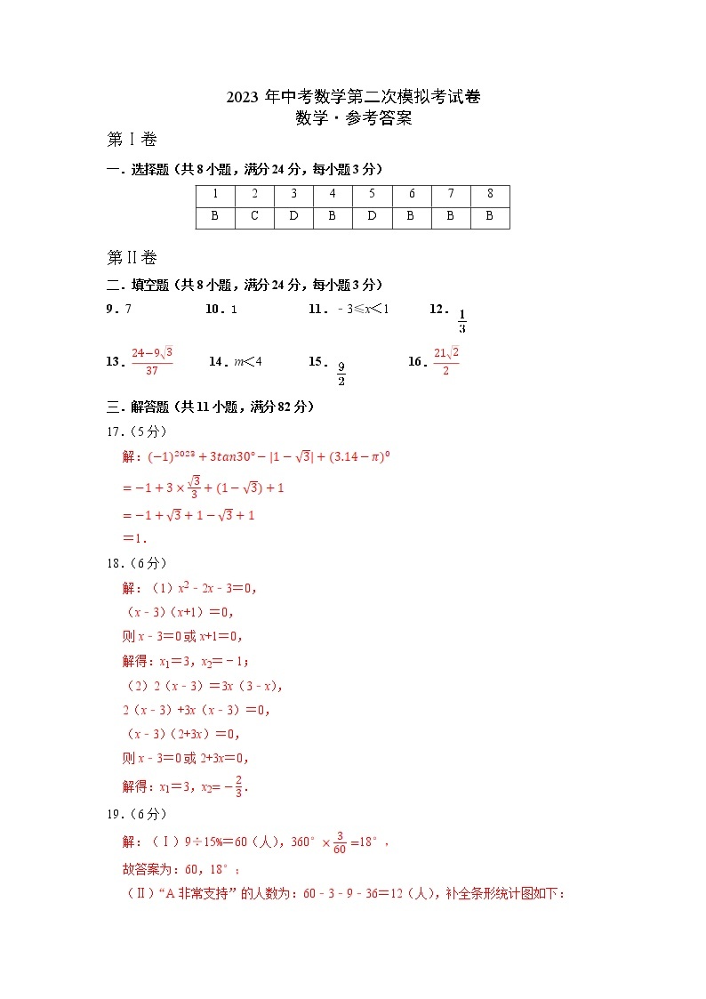 数学（苏州卷）-学易金卷：2023年中考第二次模拟考试卷01