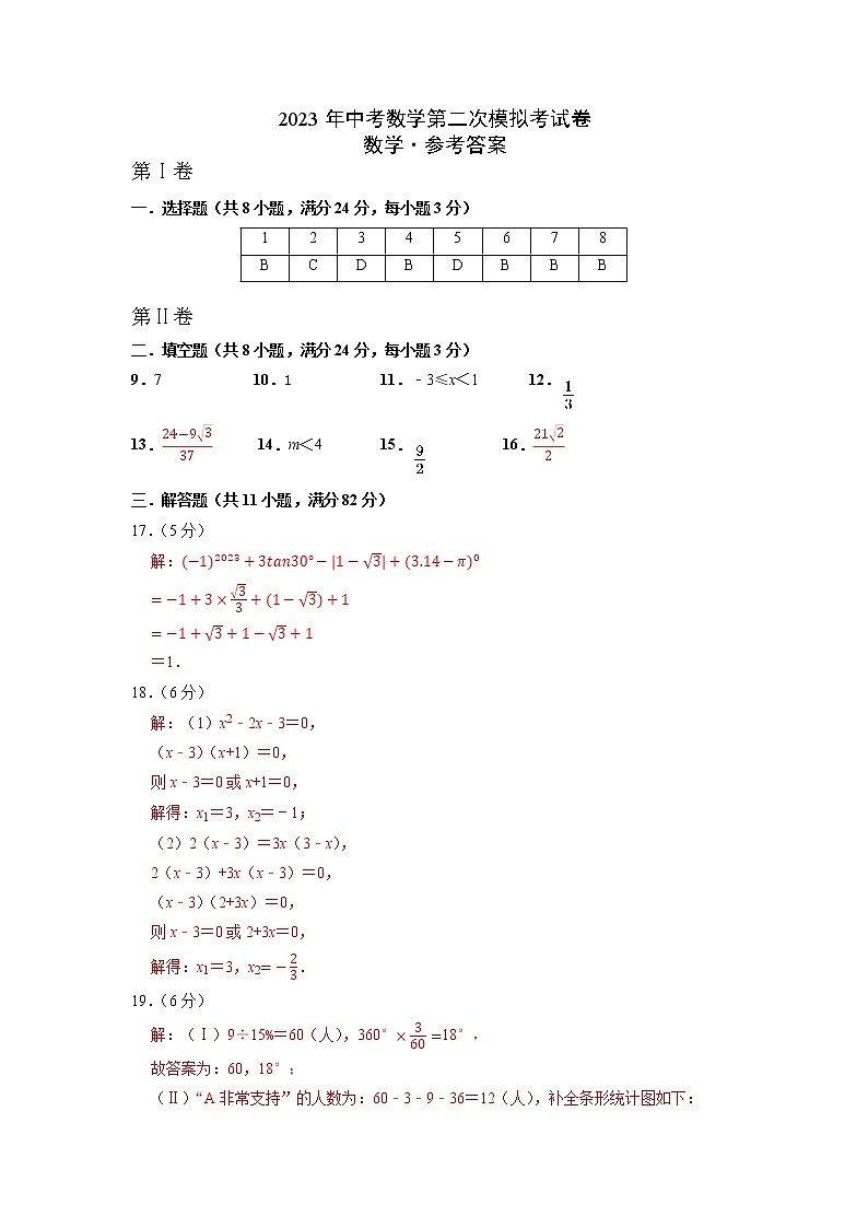数学（苏州卷）-学易金卷：2023年中考第二次模拟考试卷01
