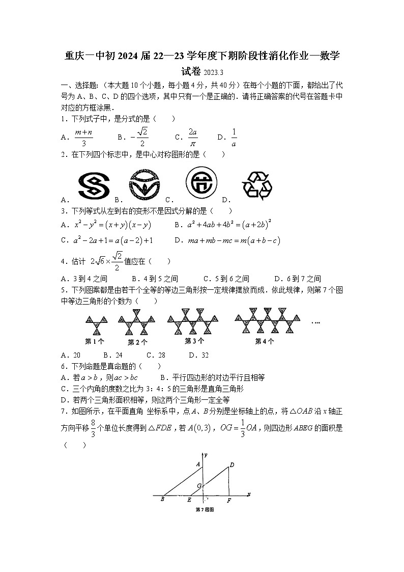 重庆市第一中学校2022-2023学年八年级下学期第一次月考数学试题01