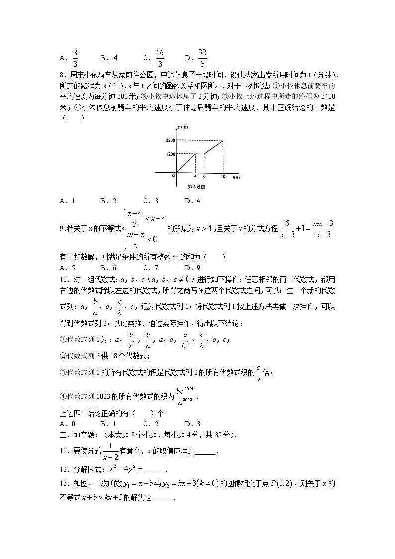 重庆市第一中学校2022-2023学年八年级下学期第一次月考数学试题02