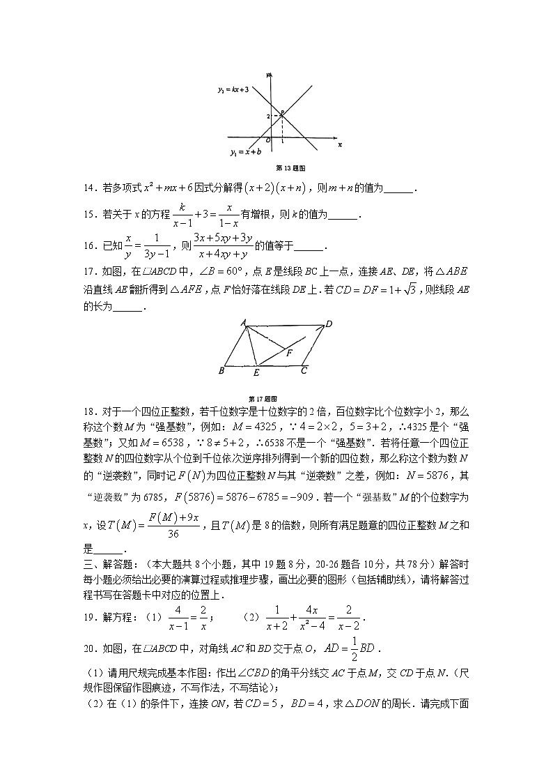 重庆市第一中学校2022-2023学年八年级下学期第一次月考数学试题03