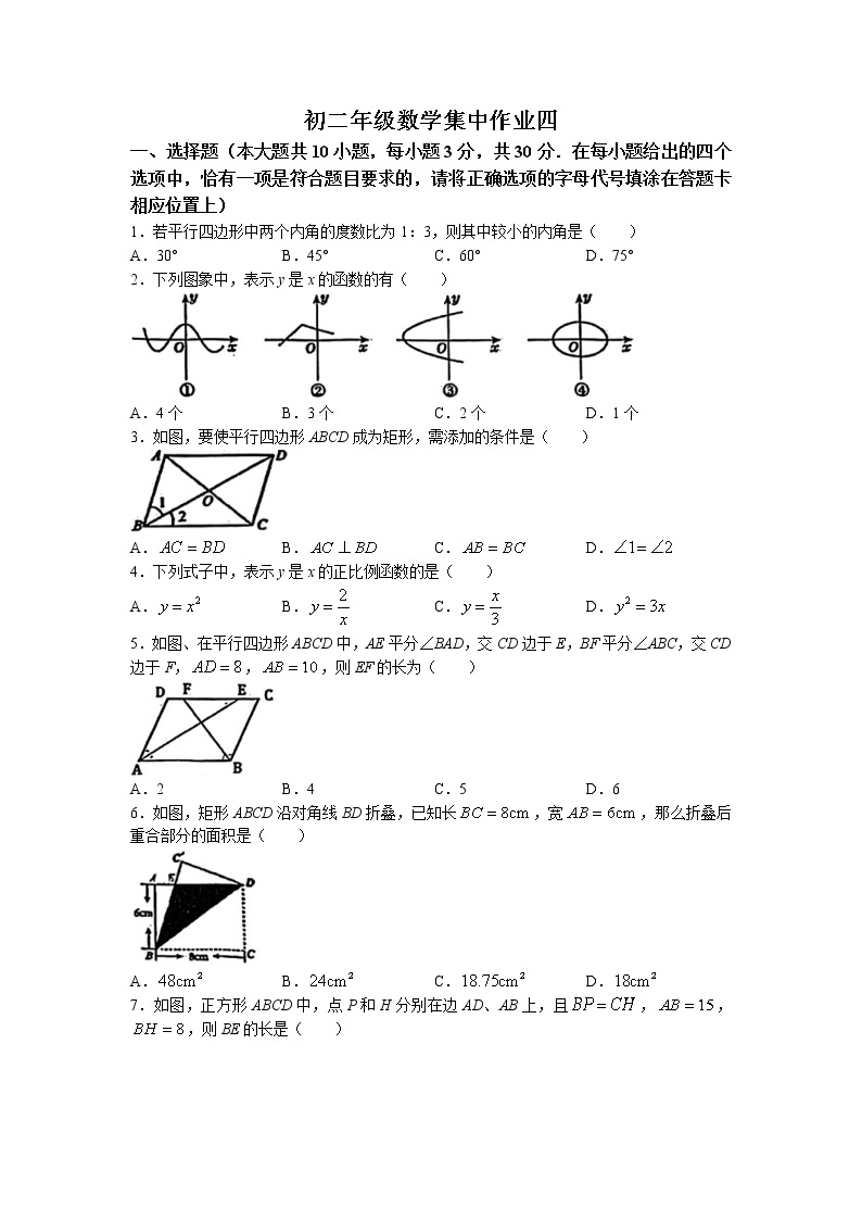 江苏省南通市崇川区南通田家炳中学2022-2023学年八年级下学期3月月考数学试题01