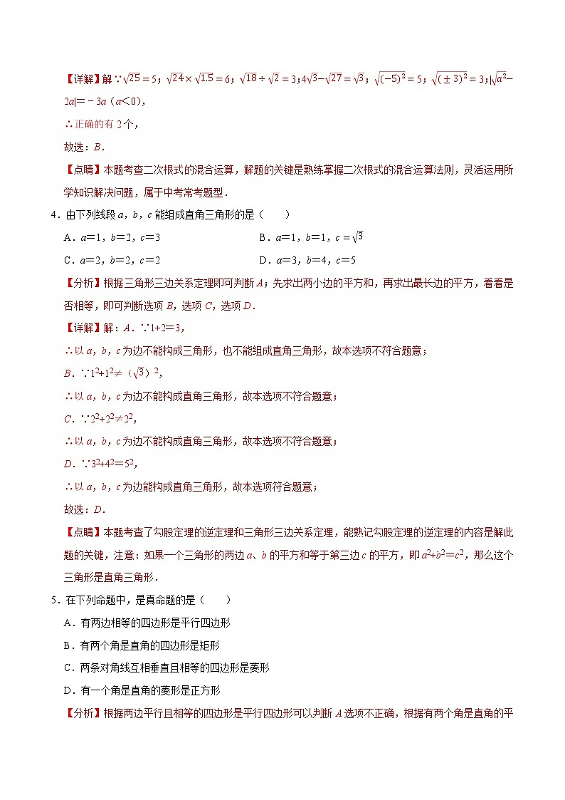 数学（福建专用B卷）-学易金卷：2022-2023学年八年级下学期期中考前必刷卷02