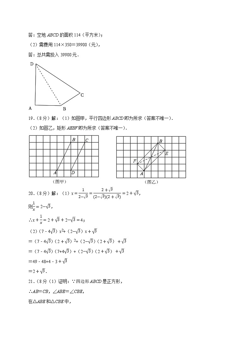 数学（福建专用B卷）-学易金卷：2022-2023学年八年级下学期期中考前必刷卷02