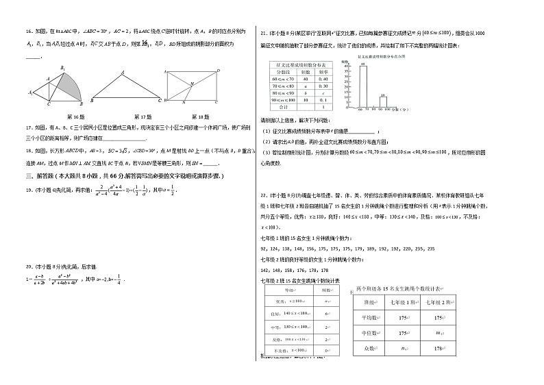 八年级数学（江苏常州A卷）-（考试版）A3（测试范围：苏科版八年级下册第7-10章）第2页