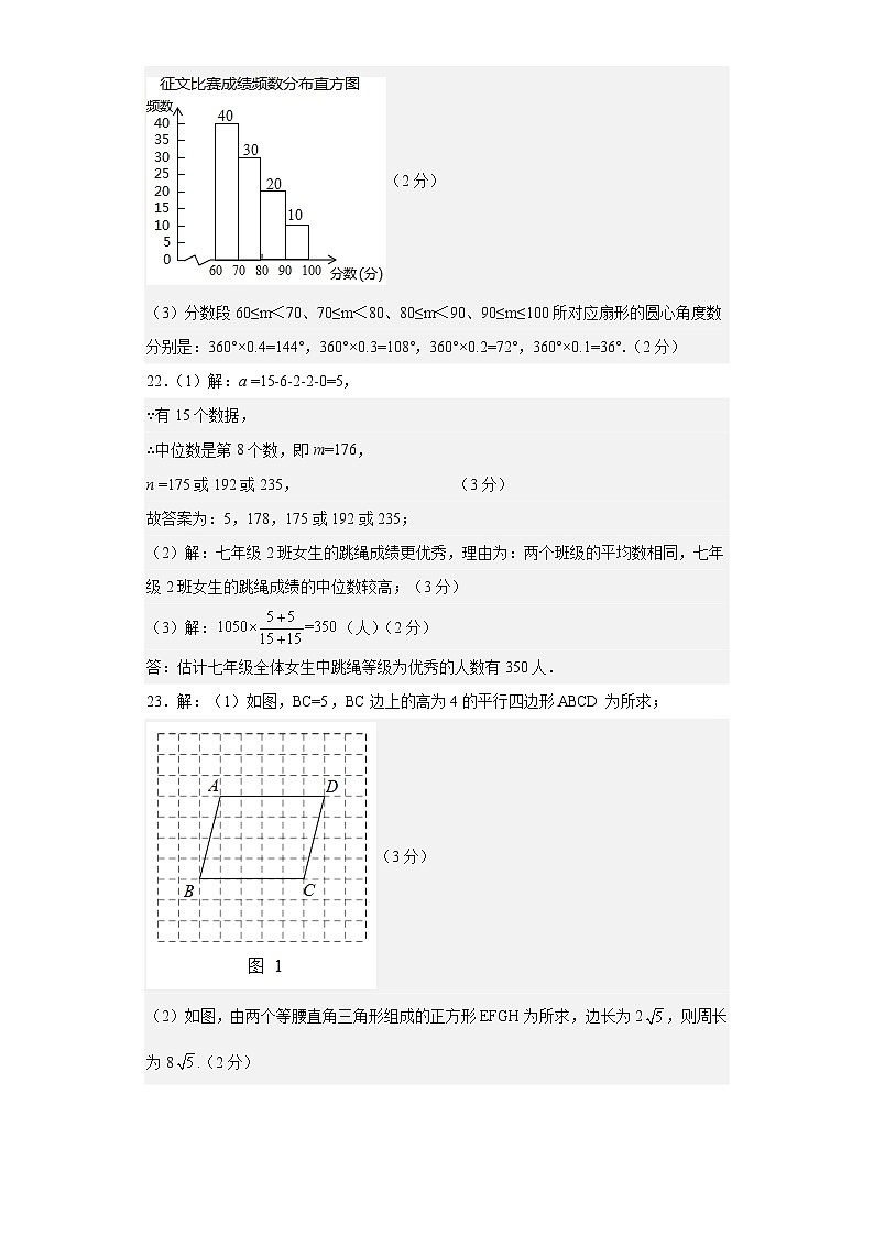 八年级数学（江苏常州A卷）-（参考答案）第2页