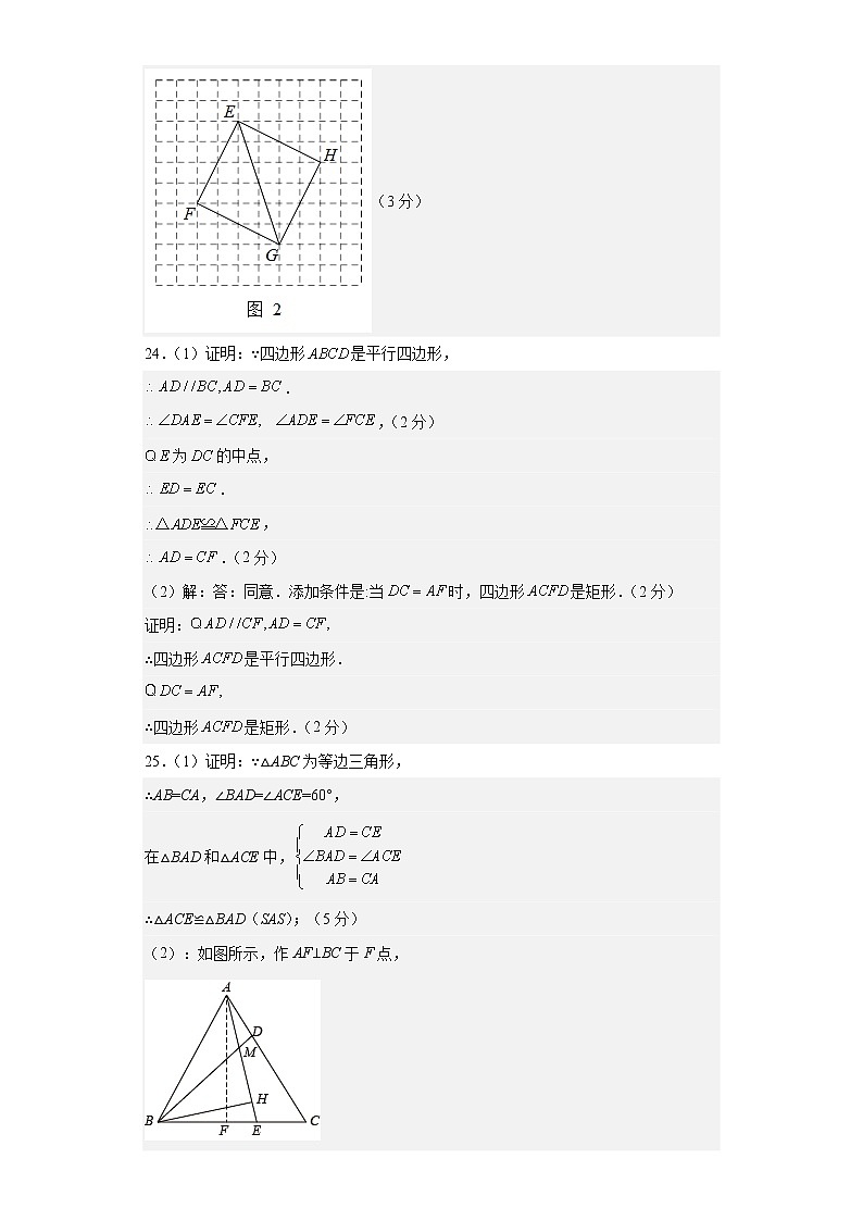八年级数学（江苏常州A卷）-（参考答案）第3页
