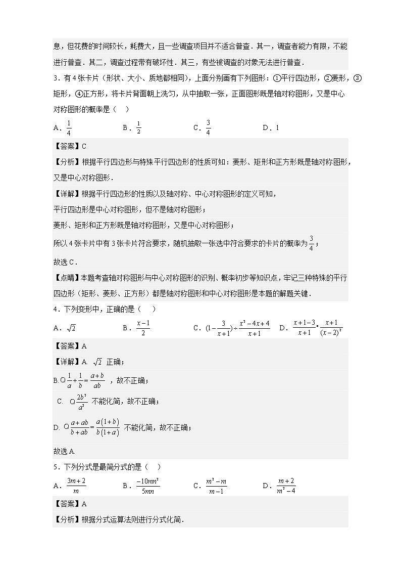 八年级数学（江苏常州A卷）-（解析版）A4 第2页