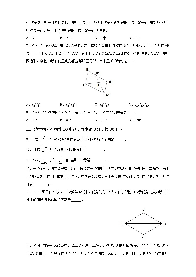 八年级数学（江苏常州A卷）-（考试版）A4（测试范围：苏科版八年级下册第7-10章）第2页