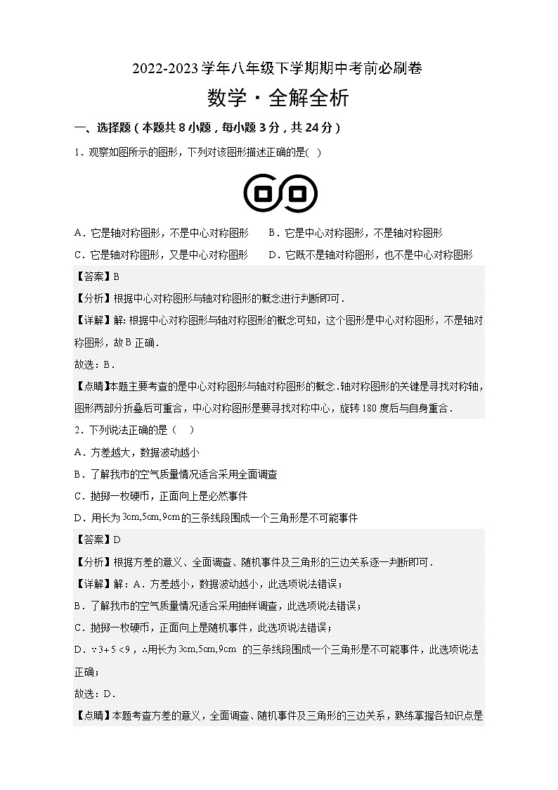 数学（江苏常州B卷）-学易金卷：2022-2023学年八年级下学期期中考前必刷卷01