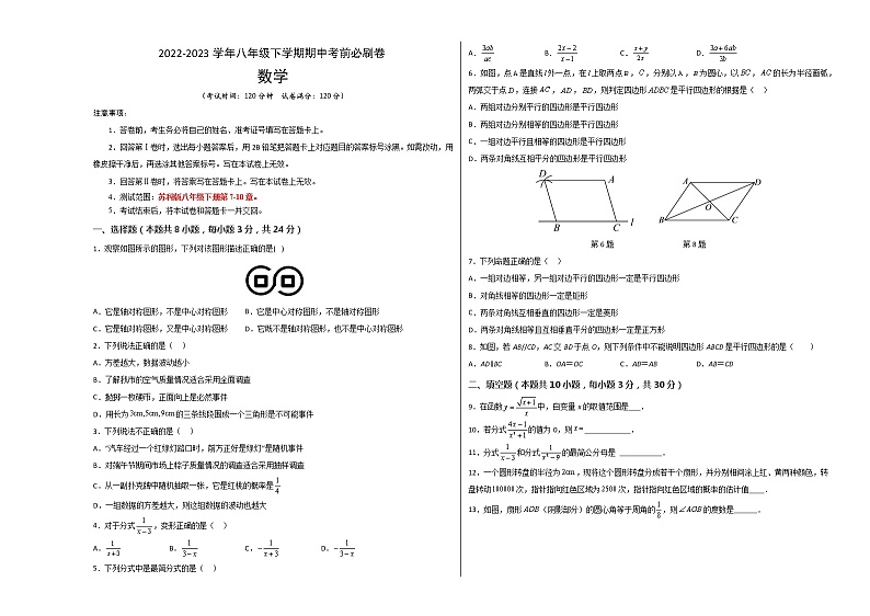 数学（江苏常州B卷）-学易金卷：2022-2023学年八年级下学期期中考前必刷卷01