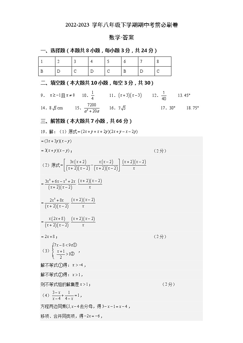 数学（江苏常州B卷）-学易金卷：2022-2023学年八年级下学期期中考前必刷卷01