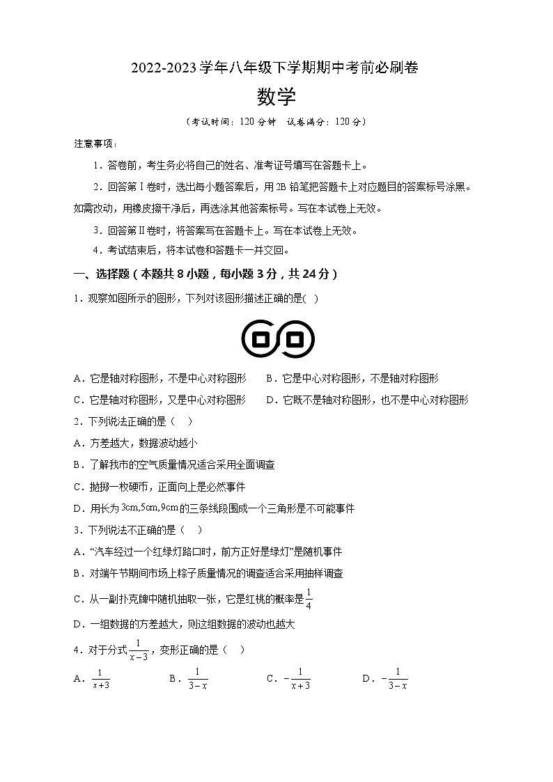 数学（江苏常州B卷）-学易金卷：2022-2023学年八年级下学期期中考前必刷卷01