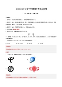 数学（深圳A卷）-学易金卷：2022-2023学年八年级下学期期中考前必刷卷