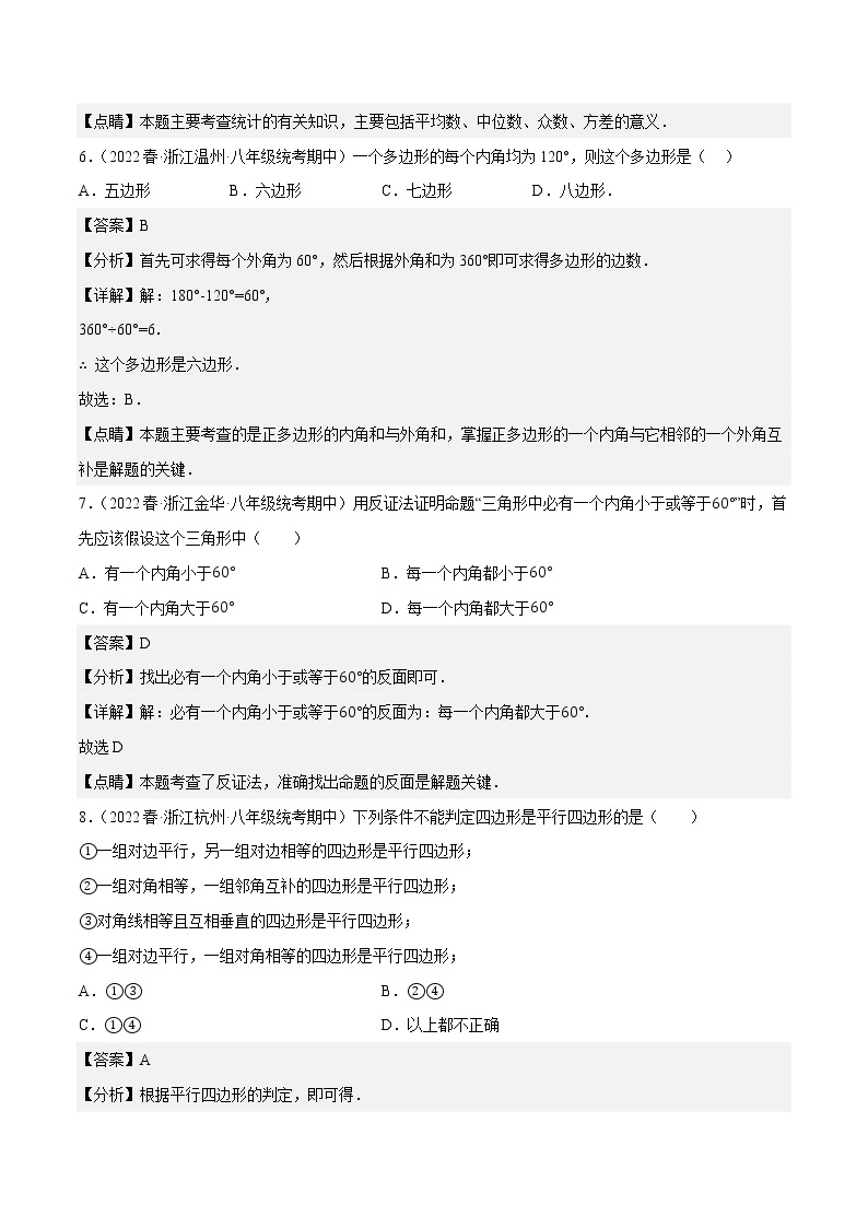 数学（浙教版B卷）-学易金卷：2022-2023学年八年级下学期期中考前必刷卷03