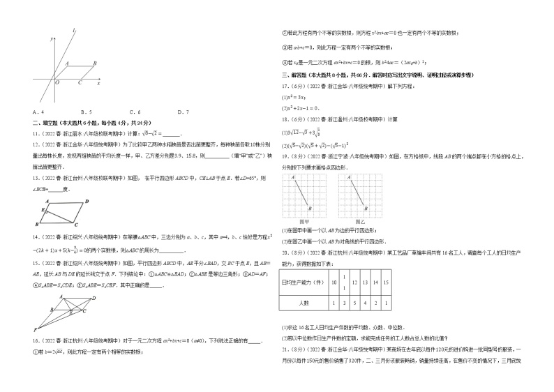 数学（浙教版B卷）-学易金卷：2022-2023学年八年级下学期期中考前必刷卷02