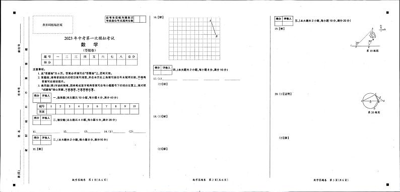 2023年安徽省滁州市天长市一模-中考-数学答题卡第1页