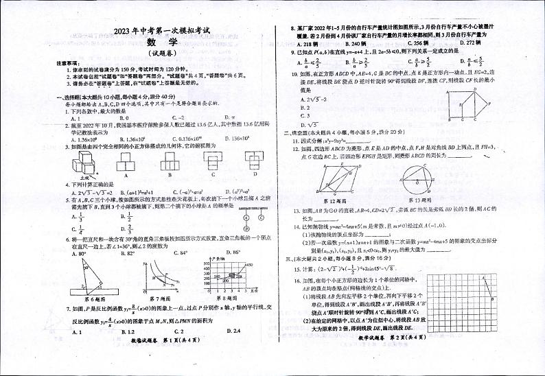 2023年安徽省滁州市天长市一模-中考-数学试题卷第1页