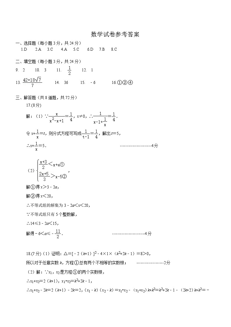 2023年春黄冈中学预录模拟数学试题数学参考答案第1页