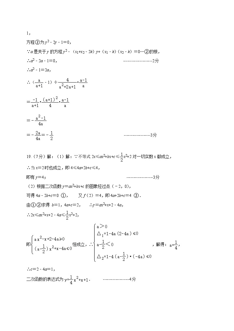 2023年春黄冈中学预录模拟数学试题数学参考答案第2页