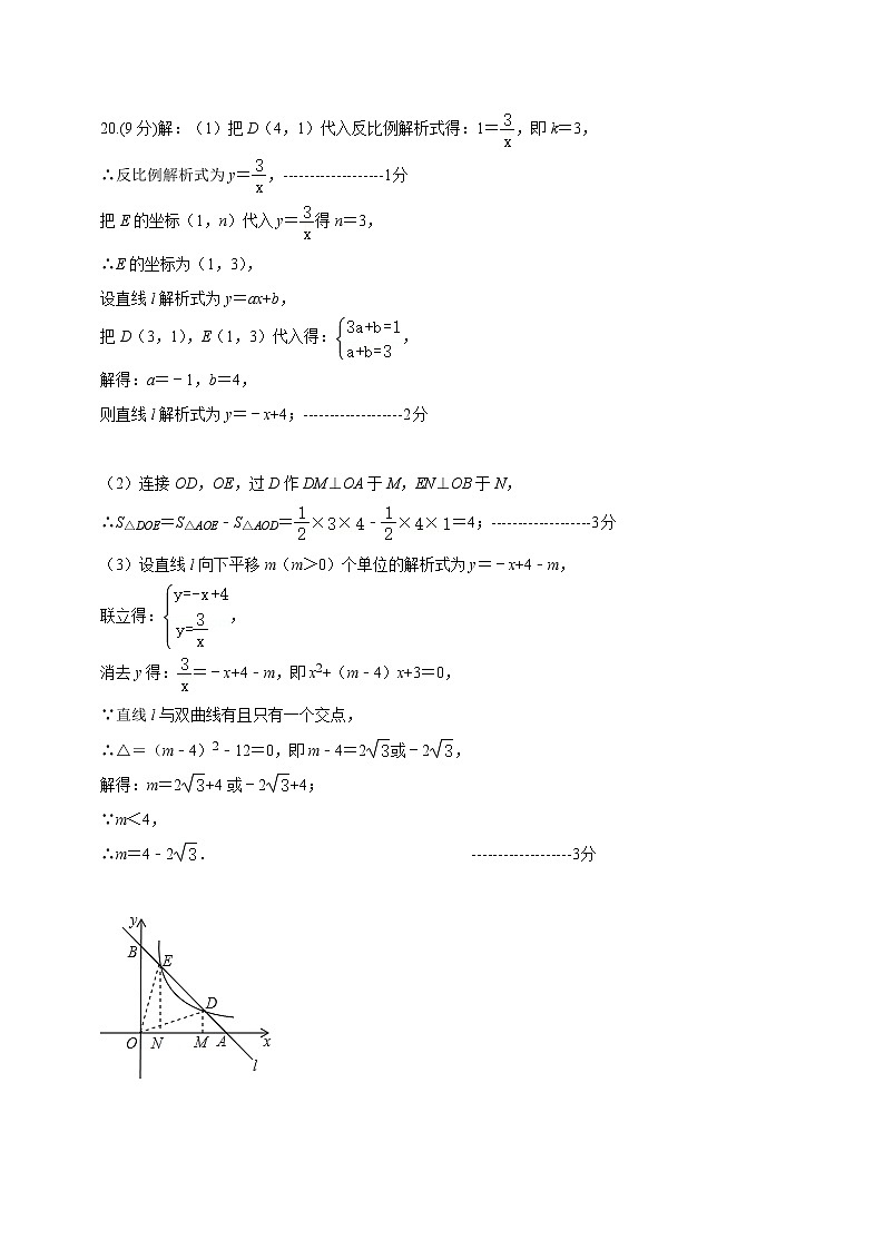 2023年春黄冈中学预录模拟数学试题数学参考答案第3页