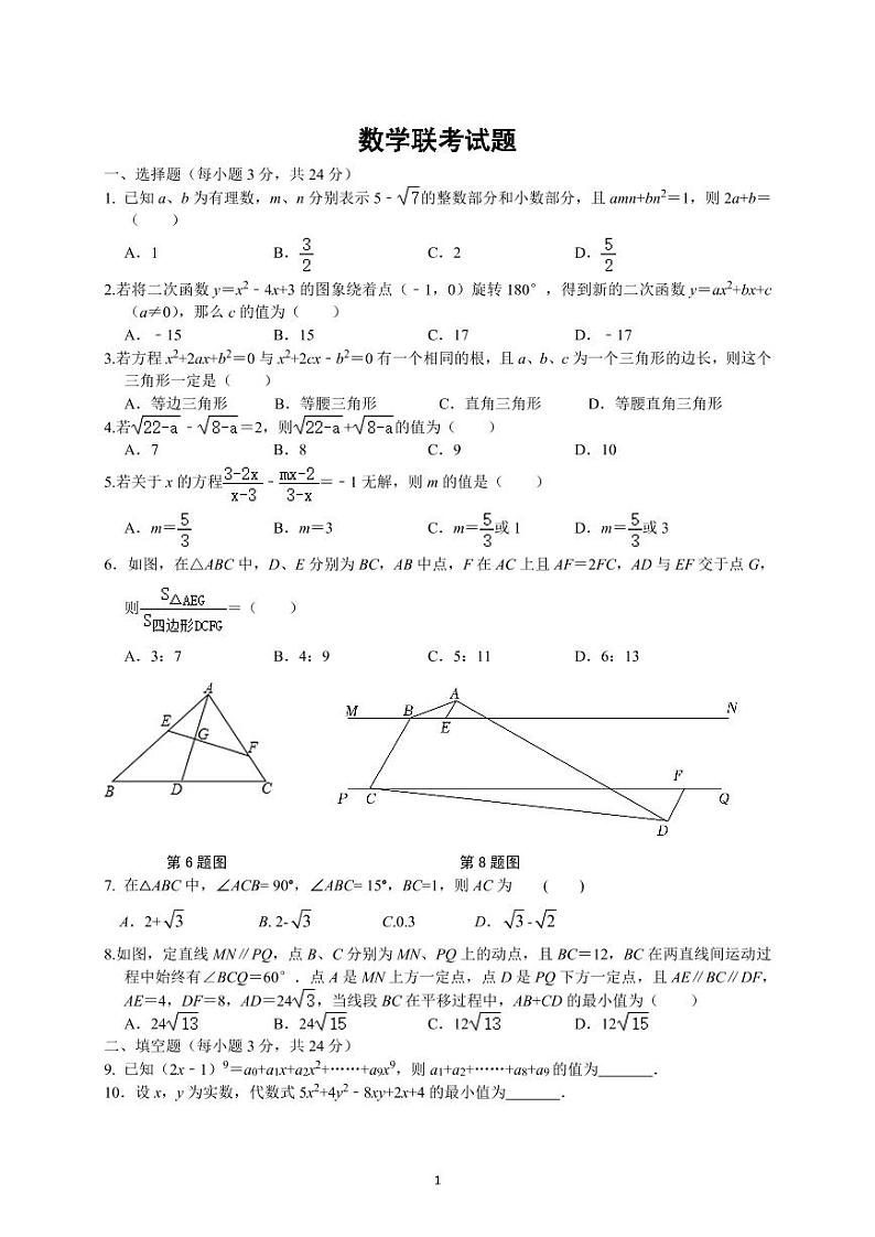 2023年春黄冈中学预录模拟数学试题第1页