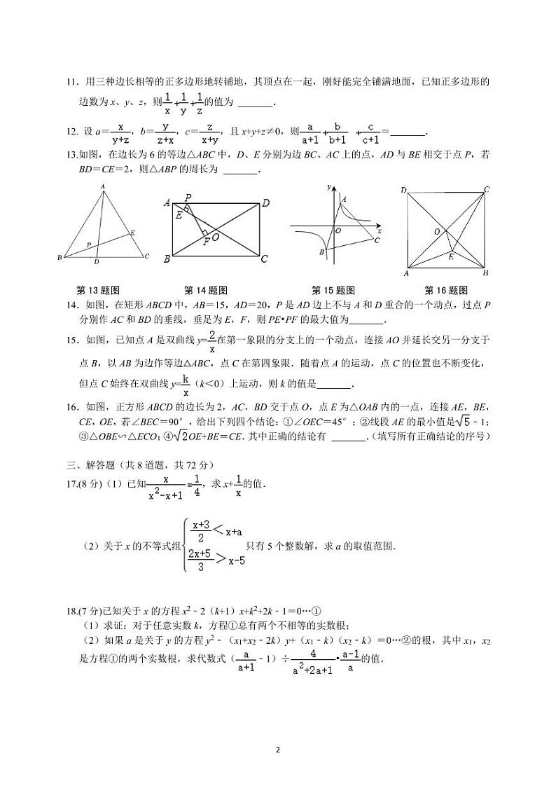 2023年春黄冈中学预录模拟数学试题第2页