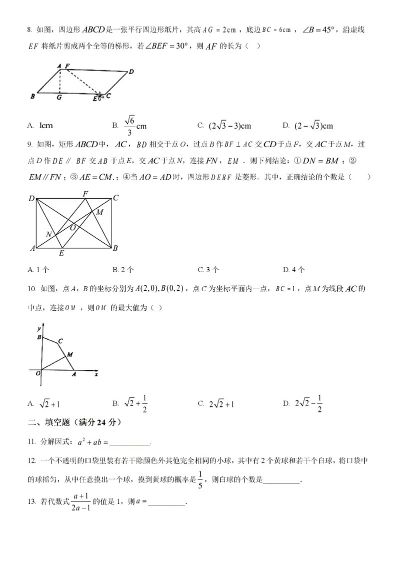 2023.2济南市章丘区九下开学测期末数学试题(无答案)02