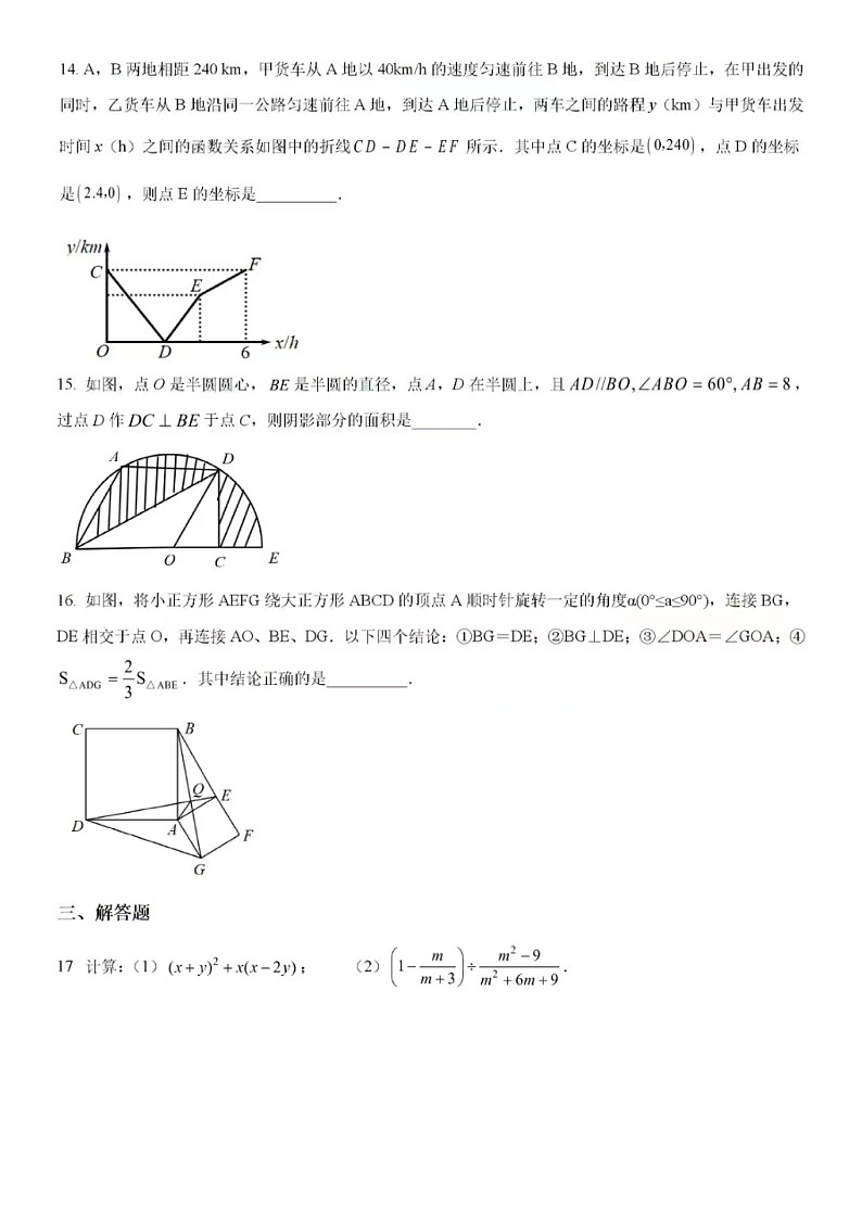 2023.2济南市章丘区九下开学测期末数学试题(无答案)03
