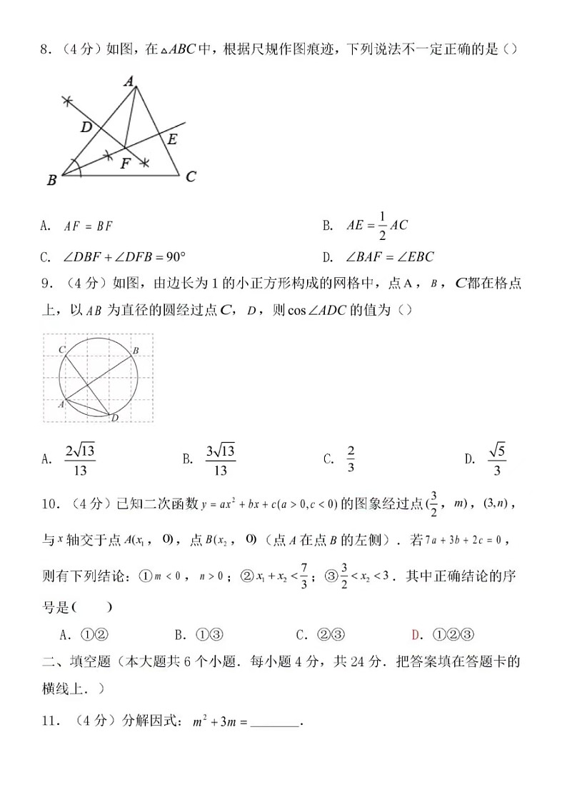 2023年济南中考数学模拟题8（无答案）03