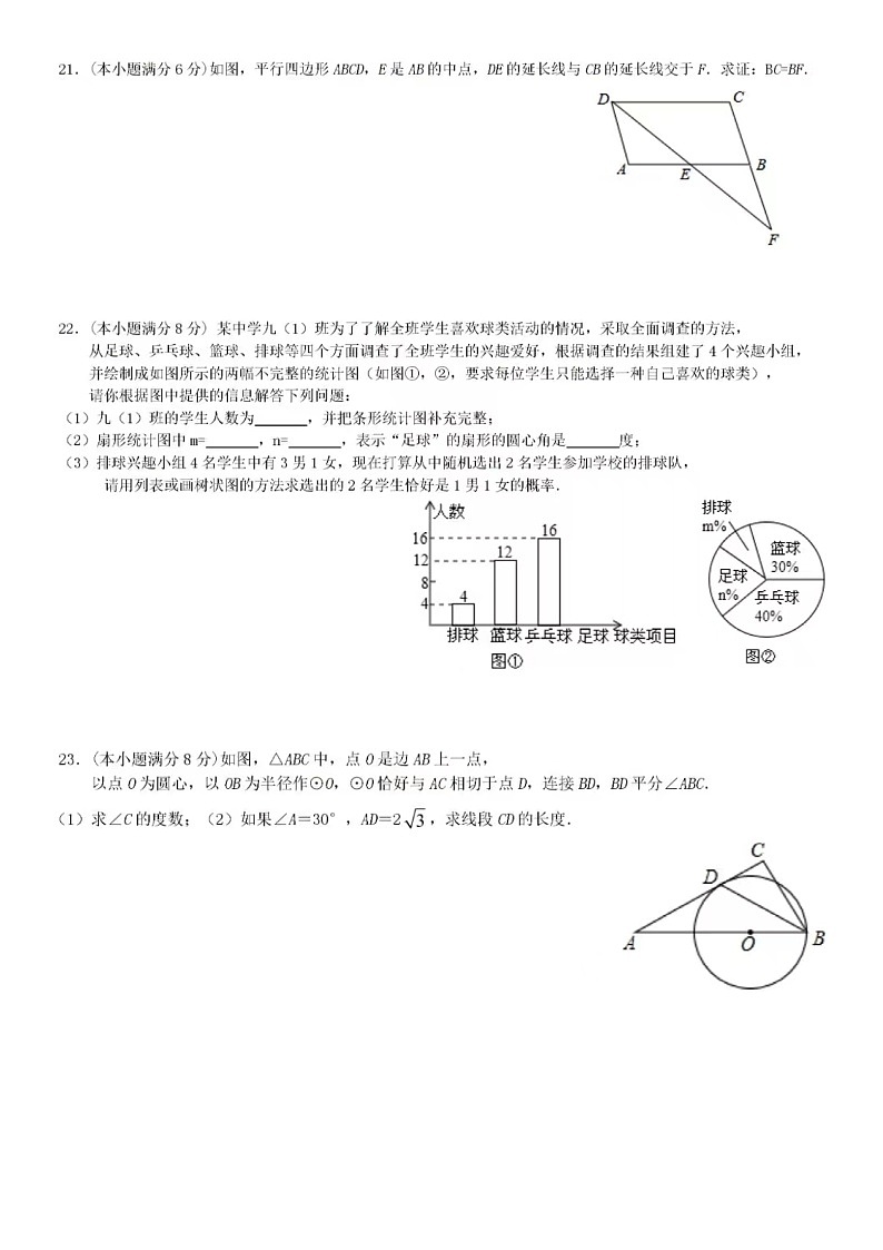 2023年济南中考数学模拟题7（含答案）03