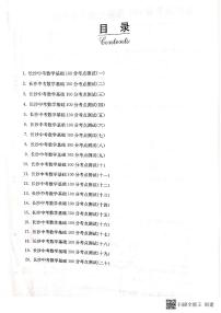 2023长沙中考数学基础满分100考点测试