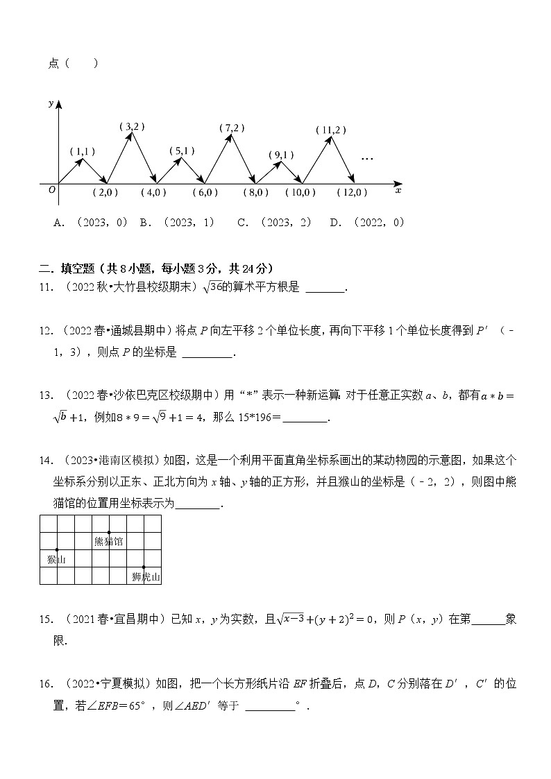 七年级下学期数学期中质量检测卷（测试范围：第五章---第七章）03