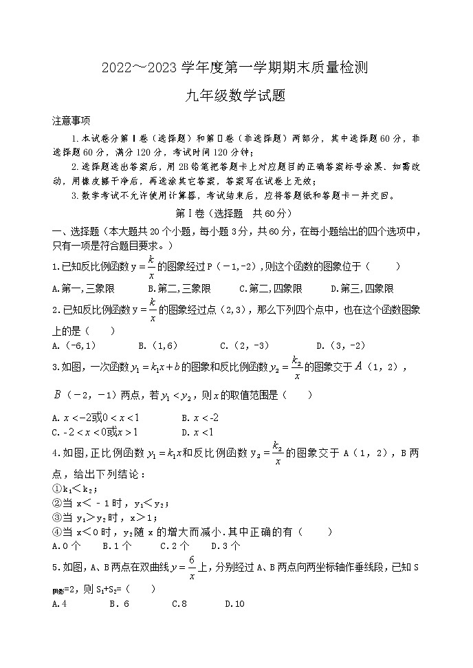 泰安市泰山区泰山实验中学2022-2023学年九年级第一学期数学期末考试试题和答案01