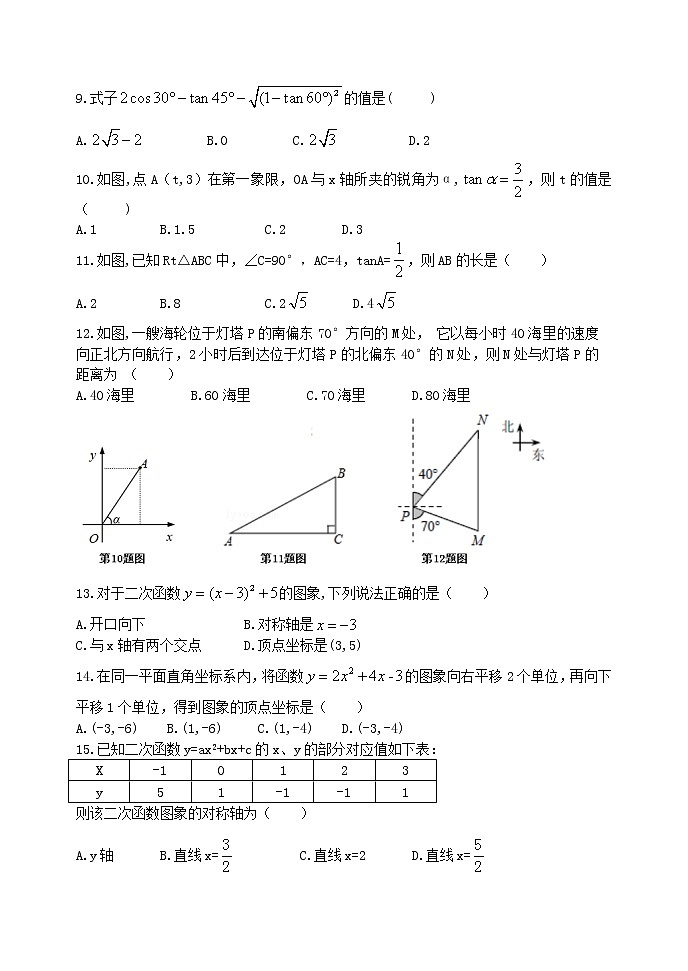 泰安市泰山区泰山实验中学2022-2023学年九年级第一学期数学期末考试试题和答案03