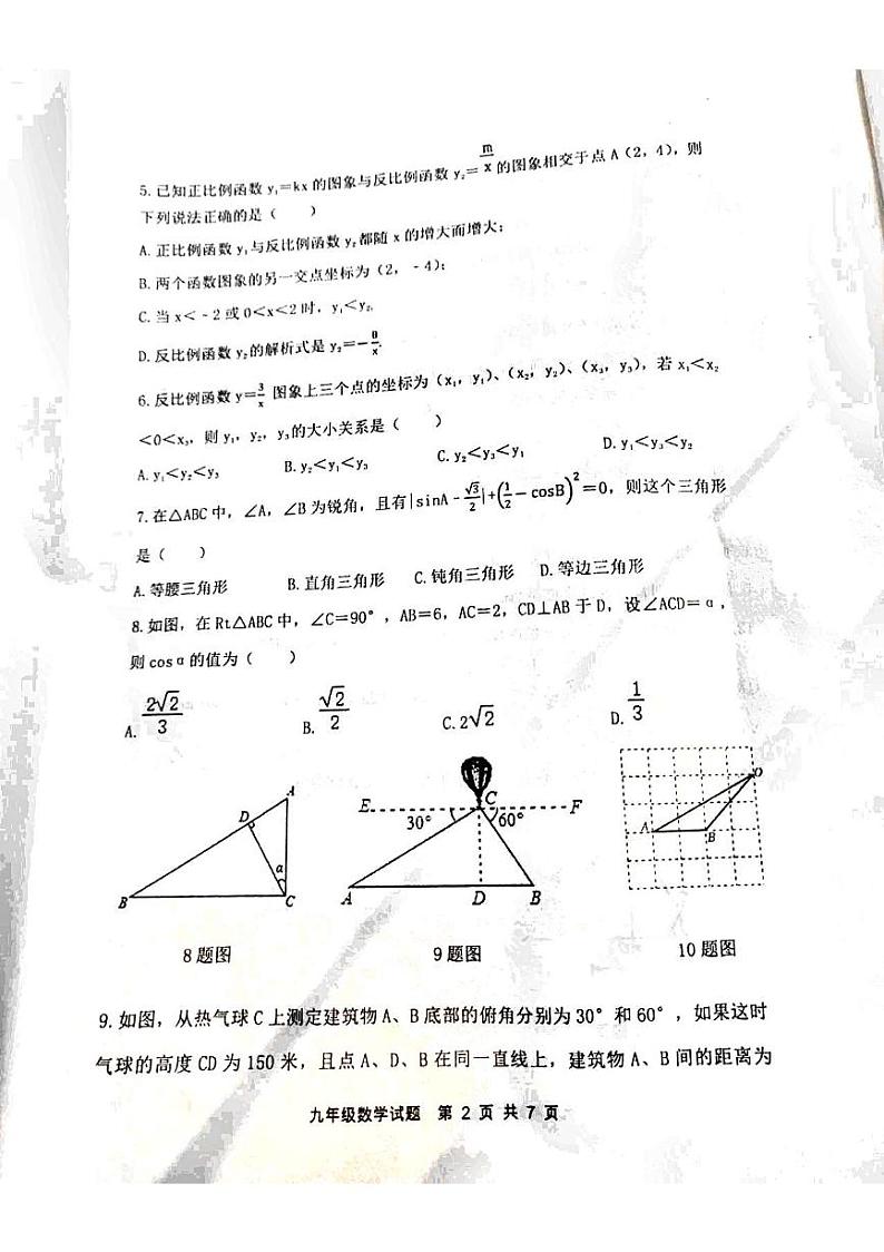 泰安市泰山区东岳中学2022-2023学年九年级第一学期数学期末考试试题和答案02