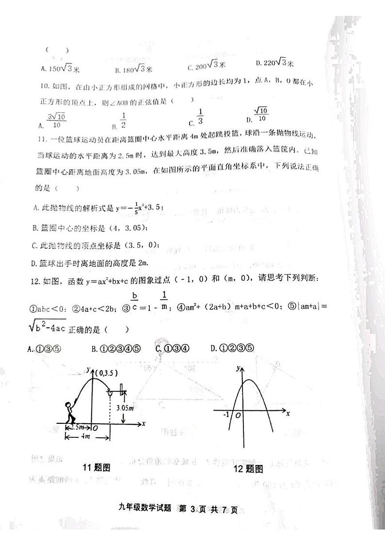 泰安市泰山区东岳中学2022-2023学年九年级第一学期数学期末考试试题和答案03