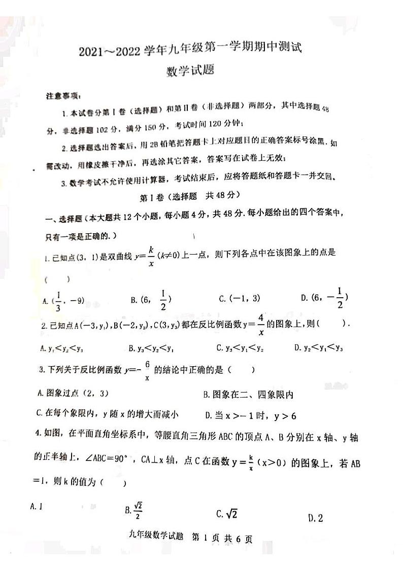 泰安市泰山区泰山学院附属中学2021-2022学年九年级第一学期数学期中考试试题和答案01