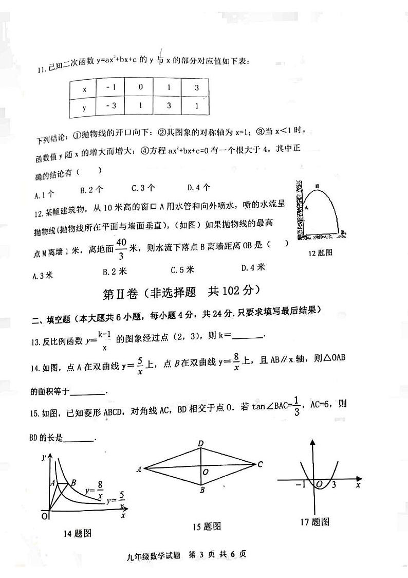 泰安市泰山区泰山学院附属中学2021-2022学年九年级第一学期数学期中考试试题和答案03