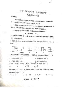 泰安市东平县佛山中学2022-2023学年九年级第一学期数学期末考试试题和答案