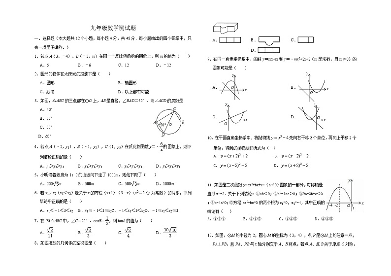 泰安市东平县江河国际实验学校2022-2023学年九年级第一学期数学期末考试试题和答案01