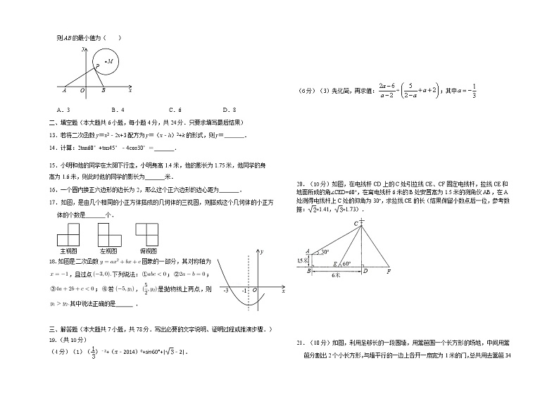 泰安市东平县江河国际实验学校2022-2023学年九年级第一学期数学期末考试试题和答案02