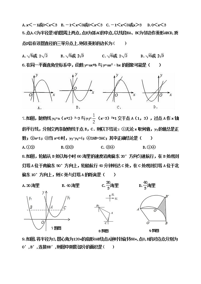 泰安市泰山学院附属中学2022-2023学年度第一学期九年级数学期末试题和答案第2页