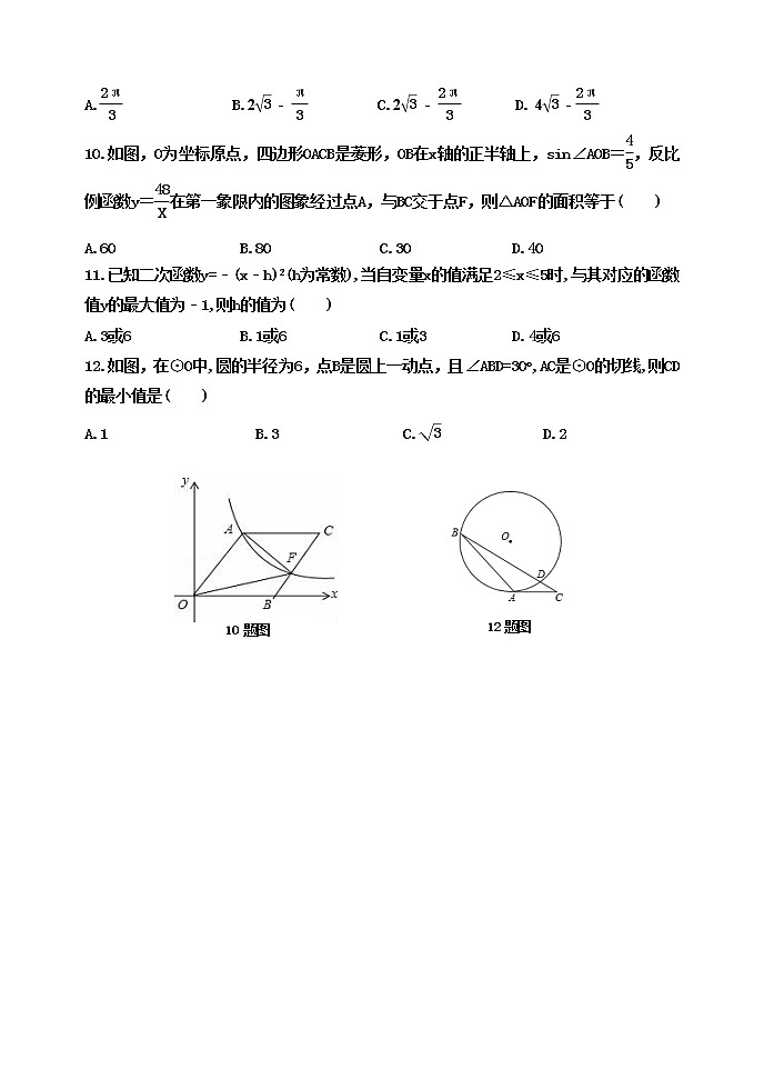 泰安市泰山学院附属中学2022-2023学年度第一学期九年级数学期末试题和答案第3页