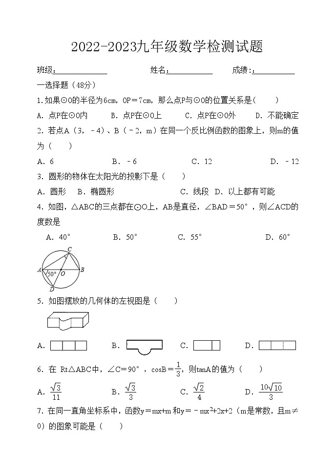 泰安市泰山区望岳中学2022-2023学年九年级第一学期数学期末考试试题01