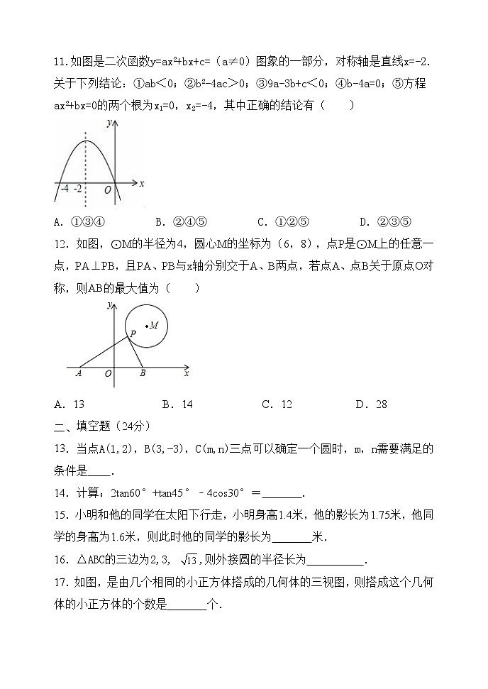 泰安市泰山区望岳中学2022-2023学年九年级第一学期数学期末考试试题03